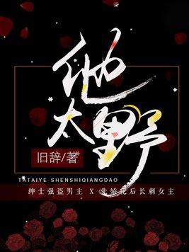 他太野马小宇短剧