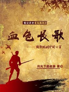血色会长是谁