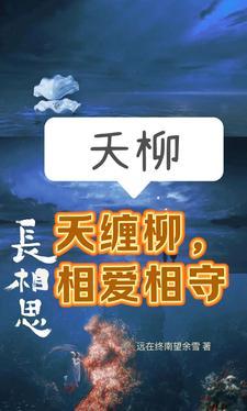 相爱相守