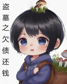 盗墓之穷奇