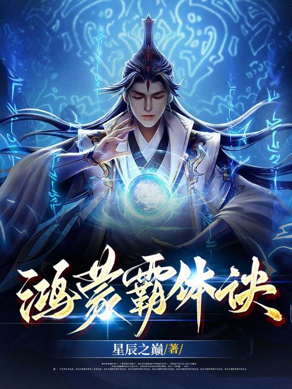 一部帝经镇万古主角介绍