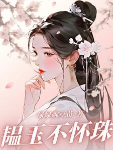 玉韫珠藏的意思