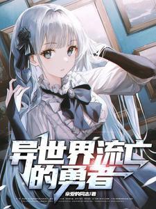 异世界流放