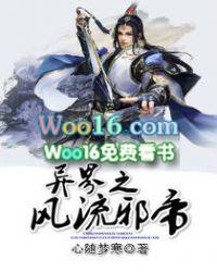 异界之风流邪帝未修改