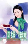 老婆我爱你用维语怎么说
