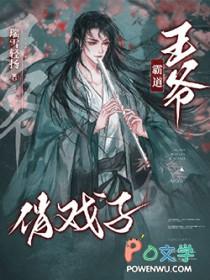 霸道王爷俏王妃 免费阅读全文