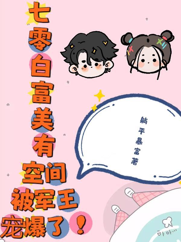 七零白富美(重生)