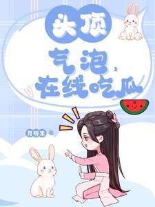 在线吃瓜  笔趣阁