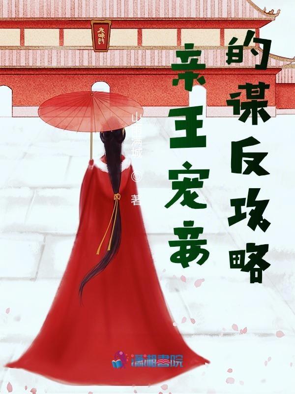 亲王侍妾