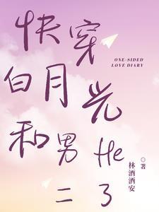 白月光竟是我自己快穿by白絮沉