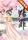 穿书反派未婚妻让我给男主赔罪