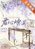 君心燎月(重生) 晋江