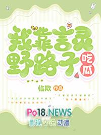 我靠言灵野路子吃瓜!晋江