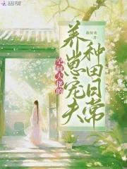 空间大佬的农家妻txt