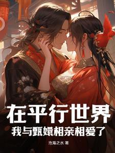 我在平行时空遇见你