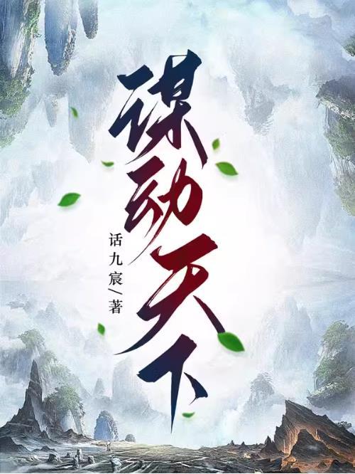 谋定天下什么意思