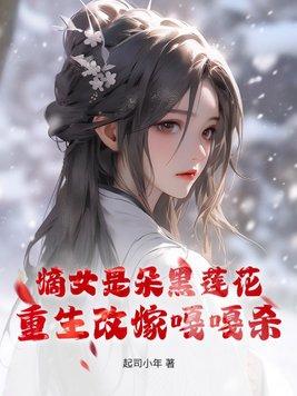 嫡女重生全文免费全文阅读