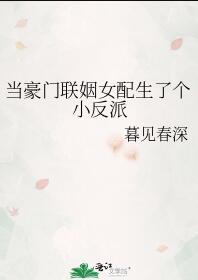 豪门女配当学霸