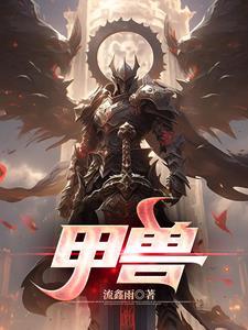 恐龙机甲兽