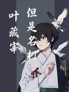但是名柯观影体