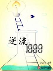 逆流2003