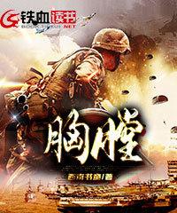 胸膛右边隐隐作痛