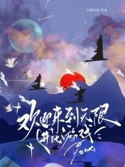 欢迎会无限绅士