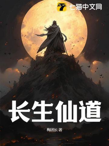 长生仙道从听懂灵草