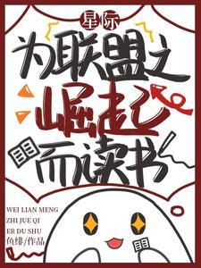 星际联盟贴吧