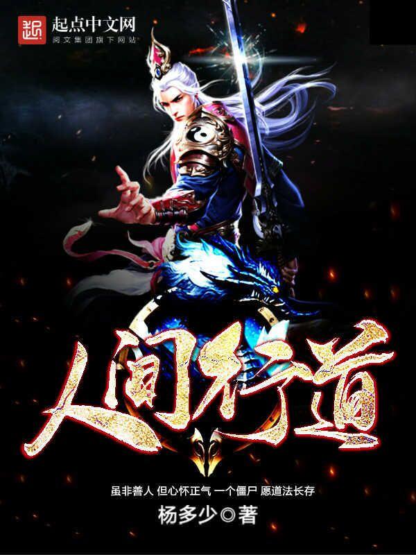 人间道是什么意思