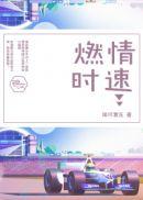 燃情剧情详解