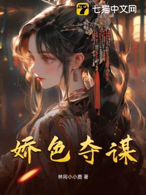 娇色浓叙白瓷免费阅读