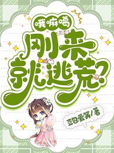顾家有女初修仙