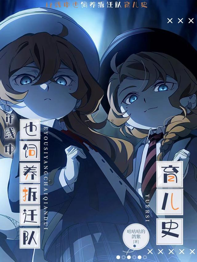 没有中也的if线