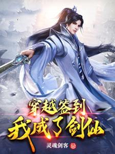 签到出来后我变成了剑