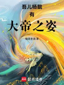 杨戬儿子的