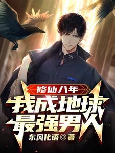 我成地球最强男人苏尘