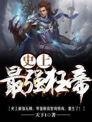 史上最强狂帝番外篇在哪看