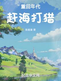 年代文赶海
