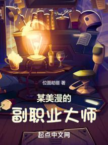某美漫的副职业大师二百零三无错