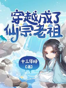 穿成仙宗打饭铃