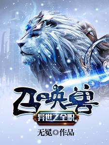 异界召唤之全面战争