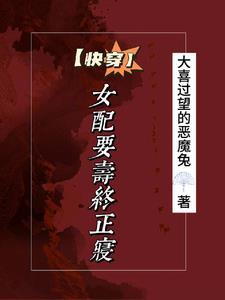 女配 快穿