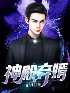 神殿至尊笔趣阁