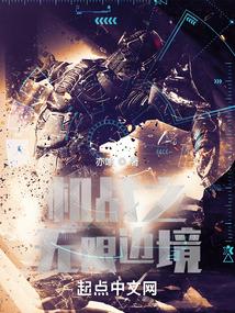 机战无限边界攻略