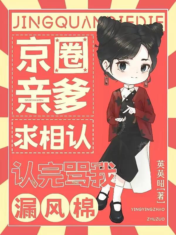 认完骂我漏风棉男女主什么时候在一起?