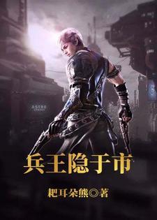 兵王隐都市