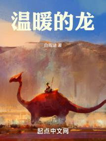 温暖的龙女主