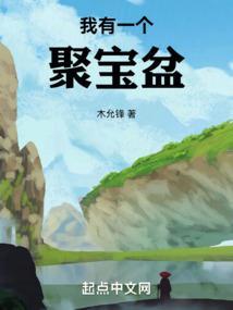 我有一个聚宝盆100集大结局