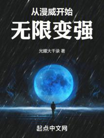 从漫威开始无限变强免费
